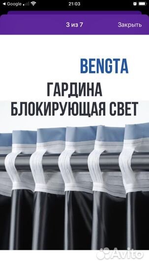 Штора гардина IKEA