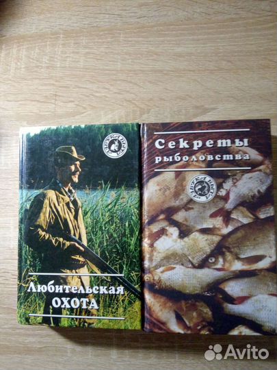 Книги: Любительская охота и Секреты рыболовства