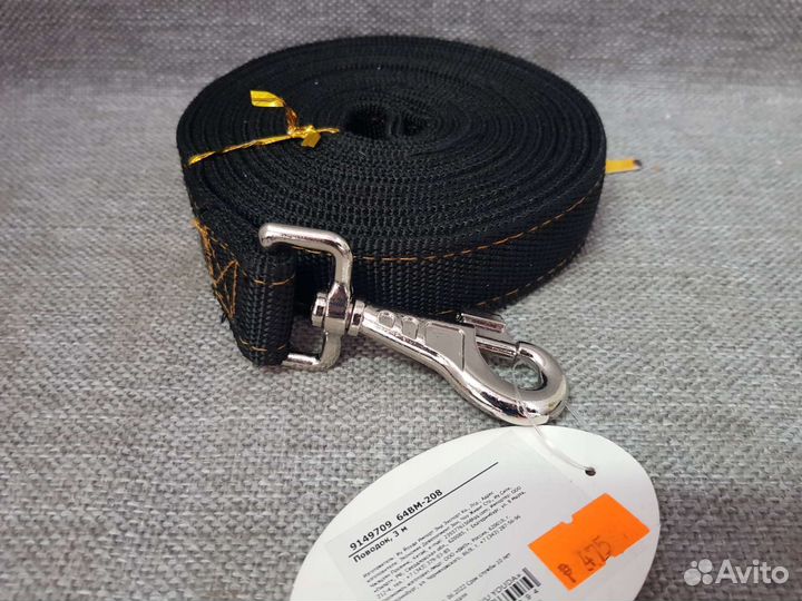 Поводок для собаки