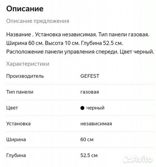 Газовая варочная панель новая гефест