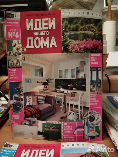 Журнал Идеи вашего дома 2011 -4, 5, 6,6,6,8 Омск
