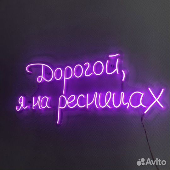 Неоновая вывеска