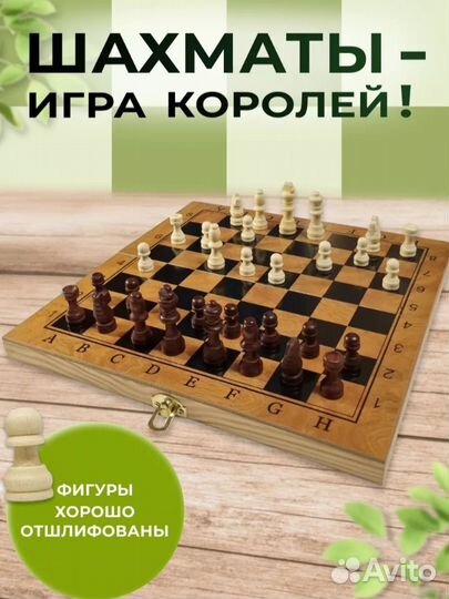 Шахматы нарды шашки 3030