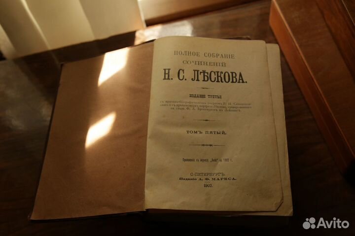 Собрание сочинений Лескова