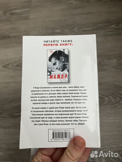 Книга Мажор 2 и Мажор 3