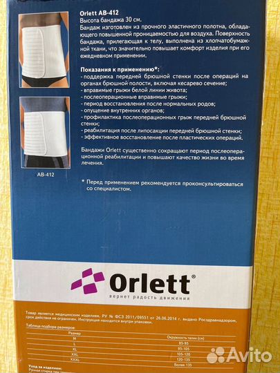 Бандаж послеоперационный брюшной