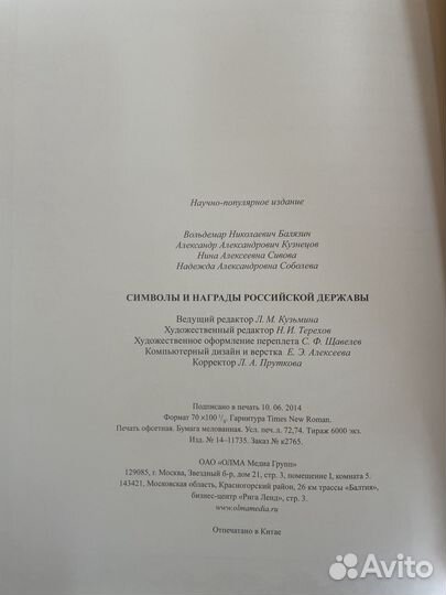Книга Символы и награды Российской державы. Книга