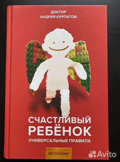 Книга счастливый ребенок