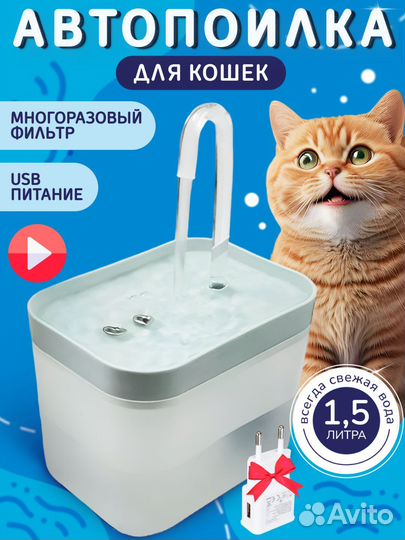 Поилка для кошек и собак