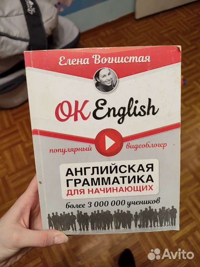 Английский для начинающих