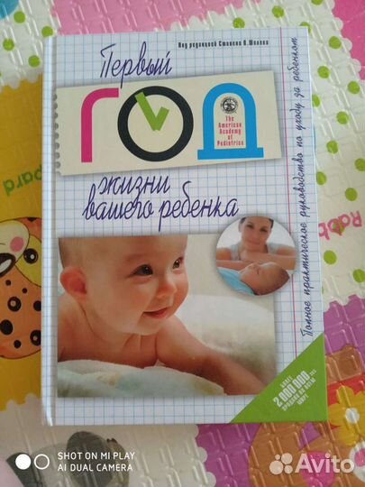 Книга начало жизни вашего ребенка