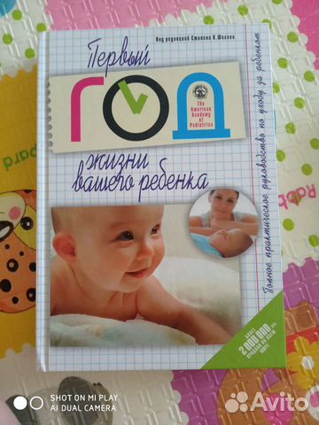 Книга начало жизни вашего ребенка