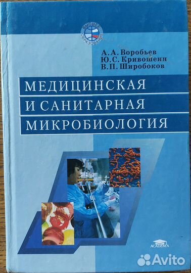 Книги Микробиология. Медицина