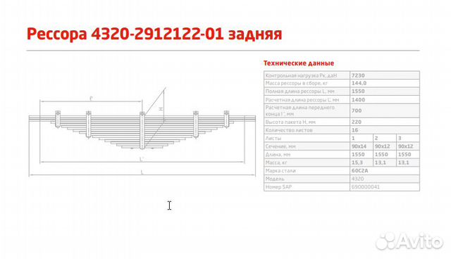 Рессора красноярск. Рессора Урал-4320 next задняя 4320х-2912122 10 листов l=1550мм усиленная ЧМЗ. 901809ul-2912122. Рессора задняя Урал 43 20 в разборе. A31r32-2912122.