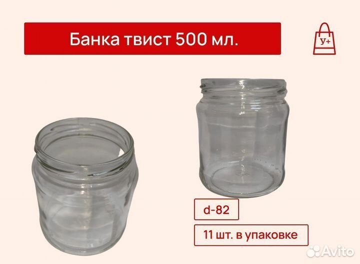 Банка 500 мл. твист d-82