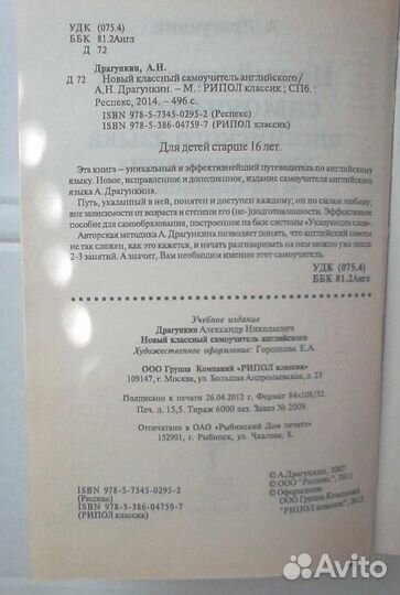 Самоучитель английского, А. Драгункин