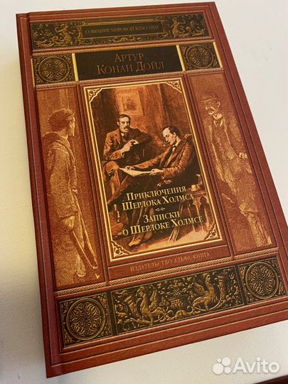 Артур Конан Дойл / Шерлок Холмс (цена за комплект)