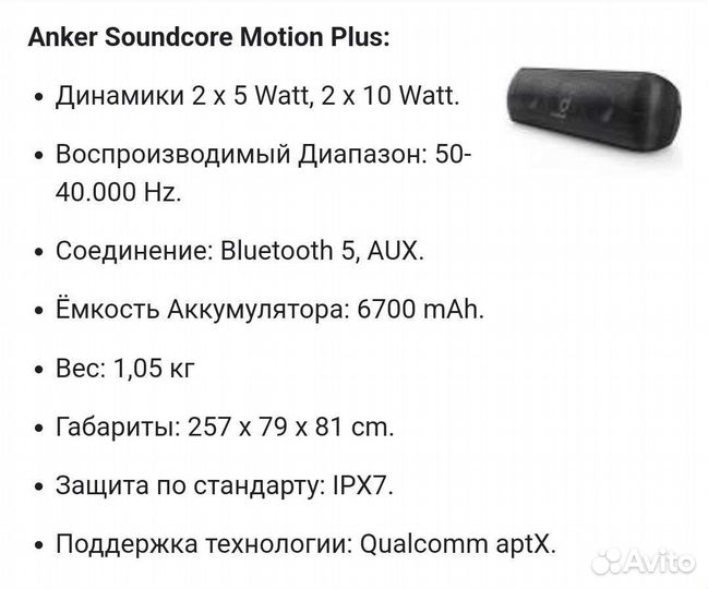 Колонка soundcore motion plus