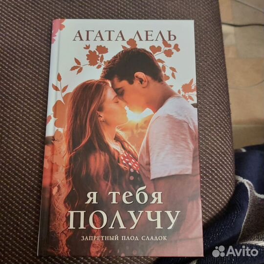 Агата Лель: Я тебя получу