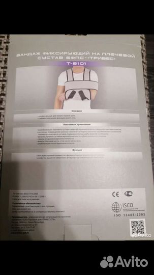 Бандаж для плеч