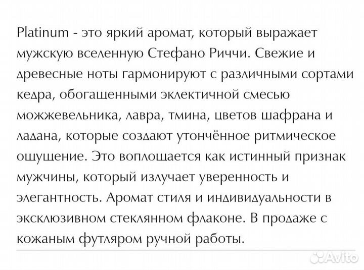 Парфюмерная вода Stefano Ricci Platinum 125мл