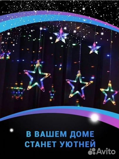 Гирлянда звезды новая 3х1