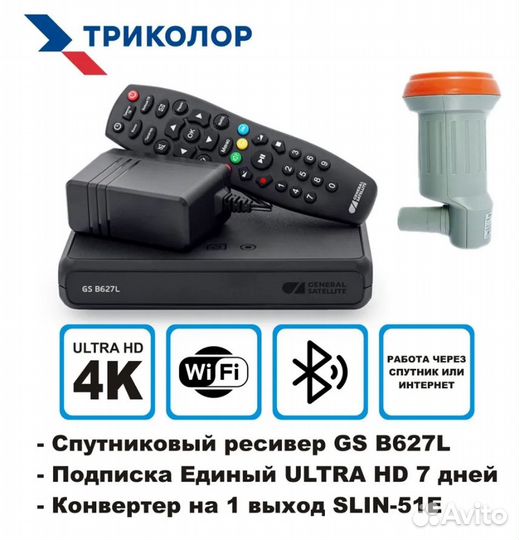 Триколор тв GS B629L/ + конвертер на 1 выход