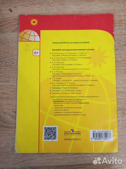 Атласы по географии 5-8 класс
