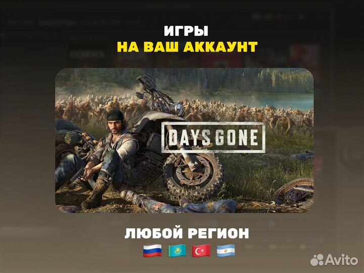 Days gone пк (Steam) Жизнь после