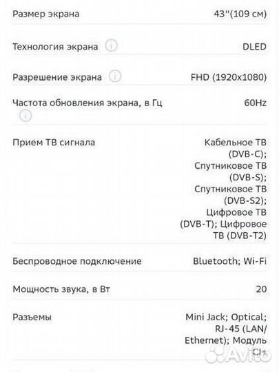 Телевизор сбер 43 новый
