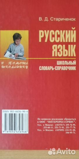 В.Д. Стариченок - Русский язык