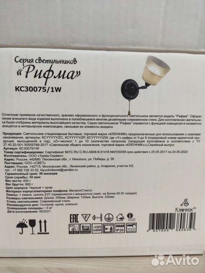 Светильник настенный новый