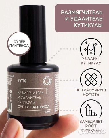 Средство для удаления кутикулы