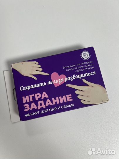 Игра карточки вопросы для пар