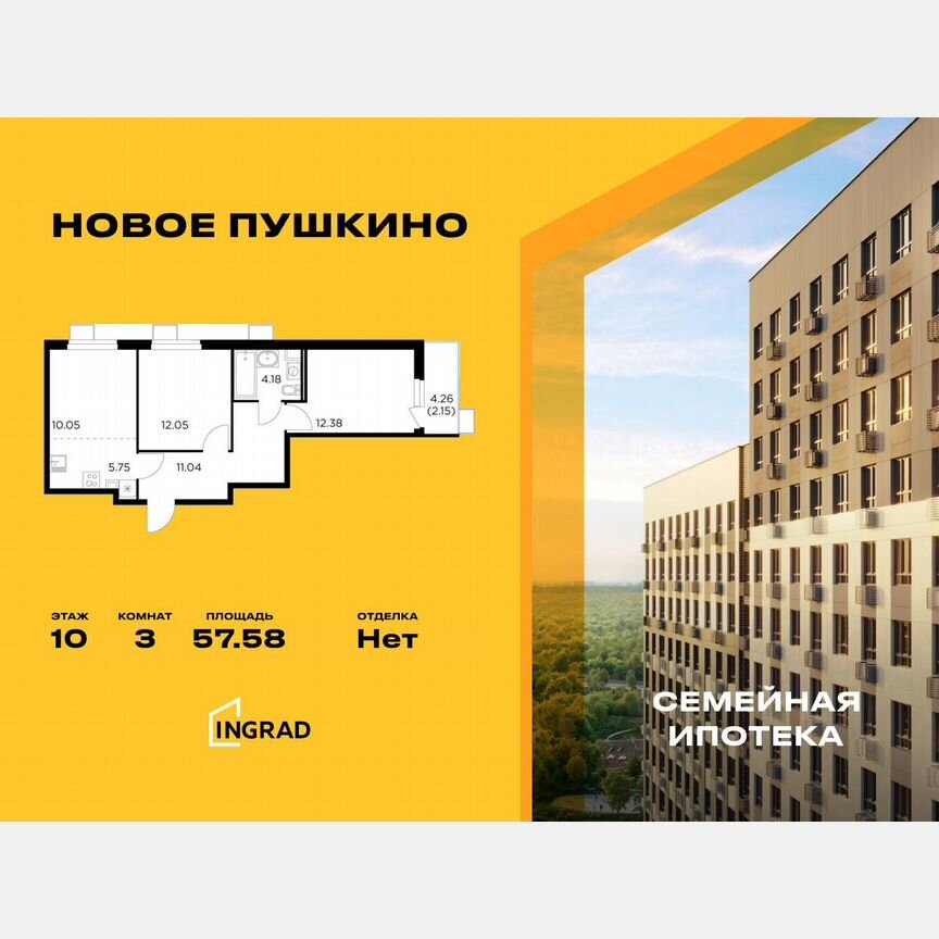 3-к. квартира, 57,6 м², 10/14 эт.
