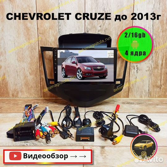 Магнитола Chevrolet Cruze 09-12г Дорестайл 2/16GB