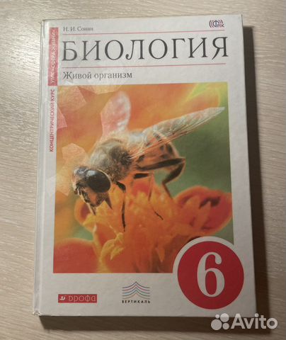 Учебник по биологии 6 класс Н.И. Сонин