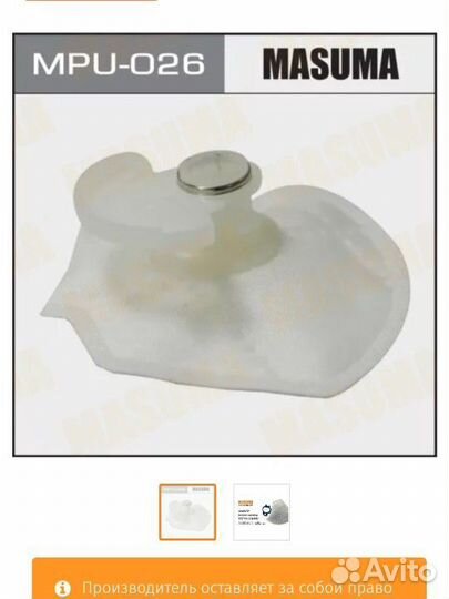 Фильтр бензонасоса masuma, MPU-026