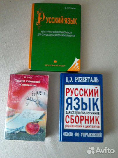 Учебники и пособия по русскому языку