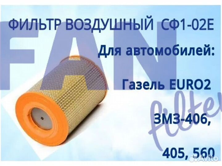 Воздушный фильтр Газель