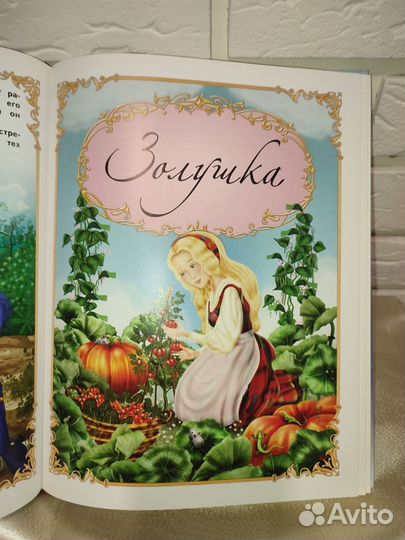 Золотая книга сказок о принцессах