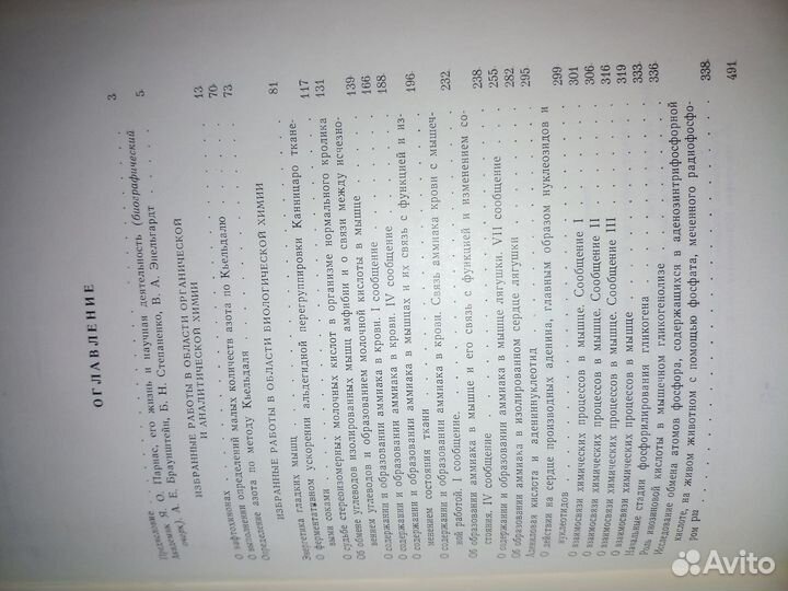 Парнас Я. О. Избранные труды. Книга