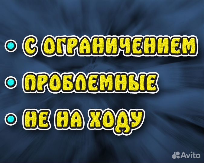 Выкуп авто Продать авто Автовыкуп