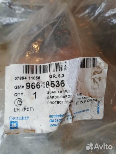 Брызговики Шевроле Авео комплект 4 шт