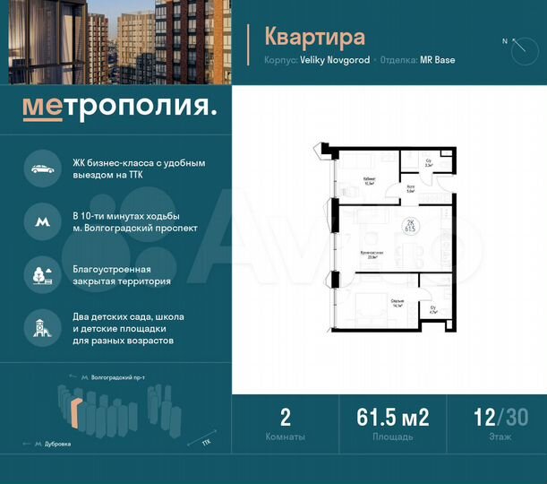 2-к. квартира, 61,5 м², 12/29 эт.