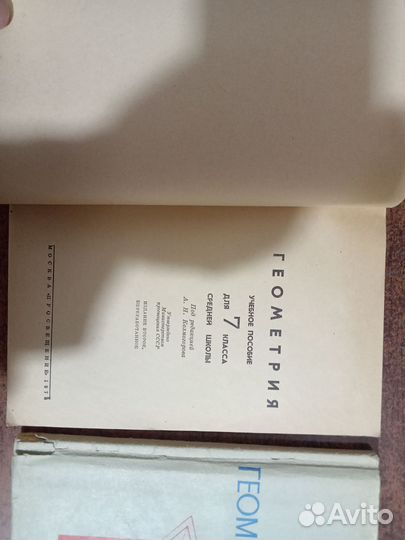 Колмогоров, Клопский Геометрия 7-10класс