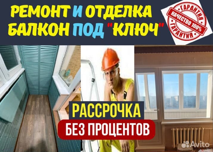 Отделка, утепление, остекление, балкон, лоджия, тд