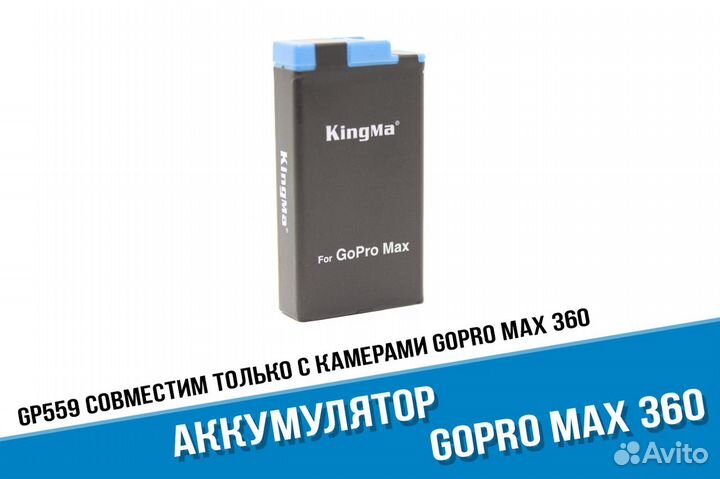 Аккумулятор для GoPro MAX 360. Емкость 1400 mAh