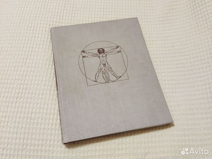 Гуковский Леонардо да Винчи 1958