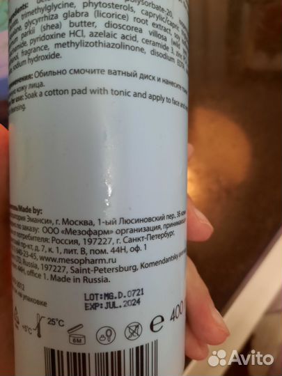 Тоник для лица mesopharm professional